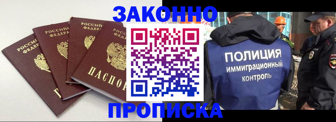 прописка штамп в Волгограде
