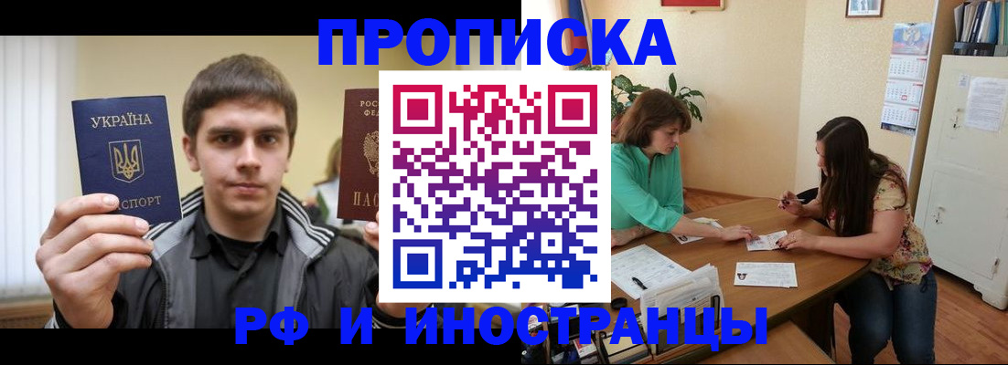прописка от собственника в Волгограде