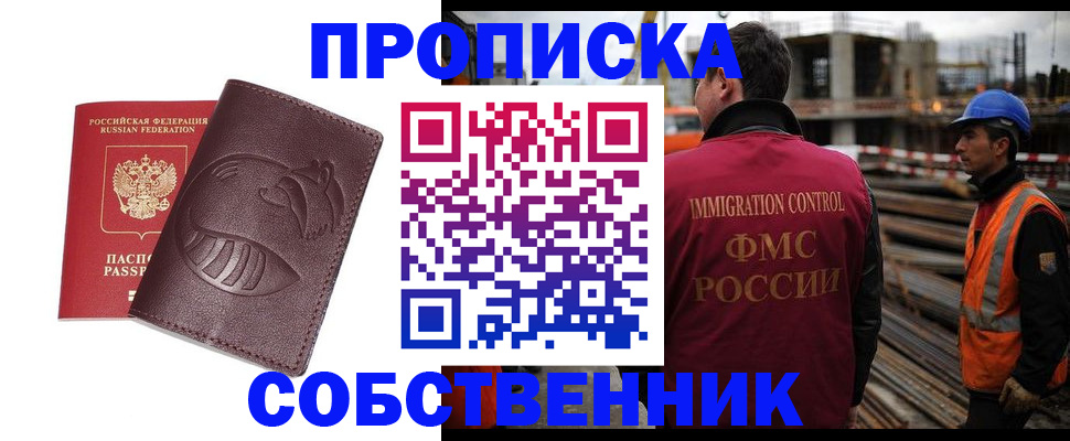 временная регистрация купить в Волгограде