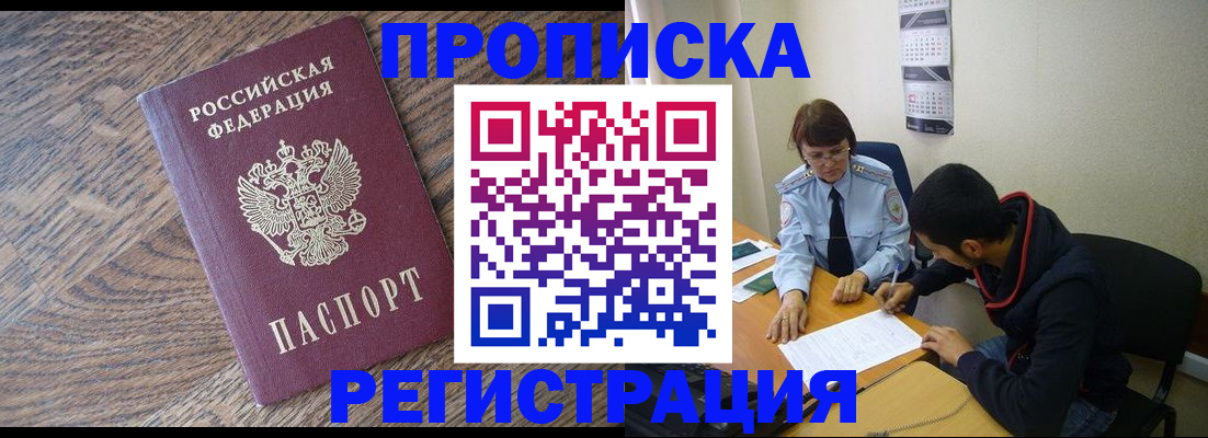 временная регистрация для школы в Волгограде