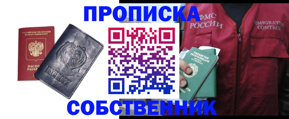 прописка гарантия в Волгограде