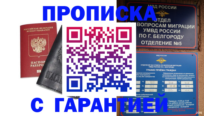 прописка для кредита в Волгограде
